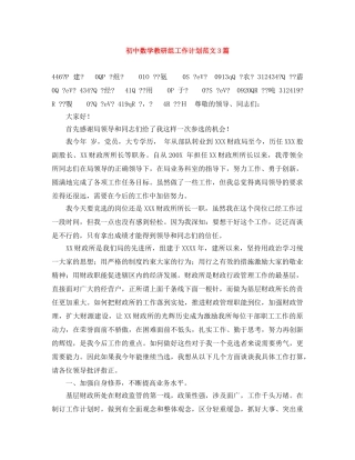 初中数学教研组工作计划范文3篇 