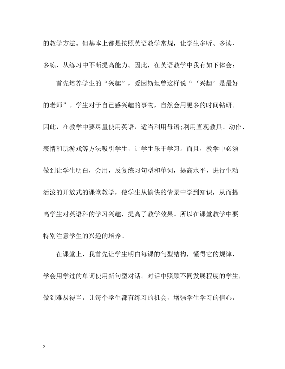 上学期小学英语教学工作总结_第2页