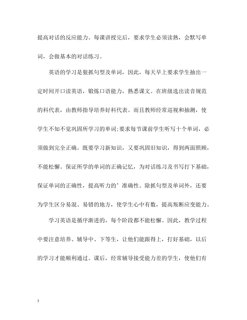 上学期小学英语教学工作总结_第3页