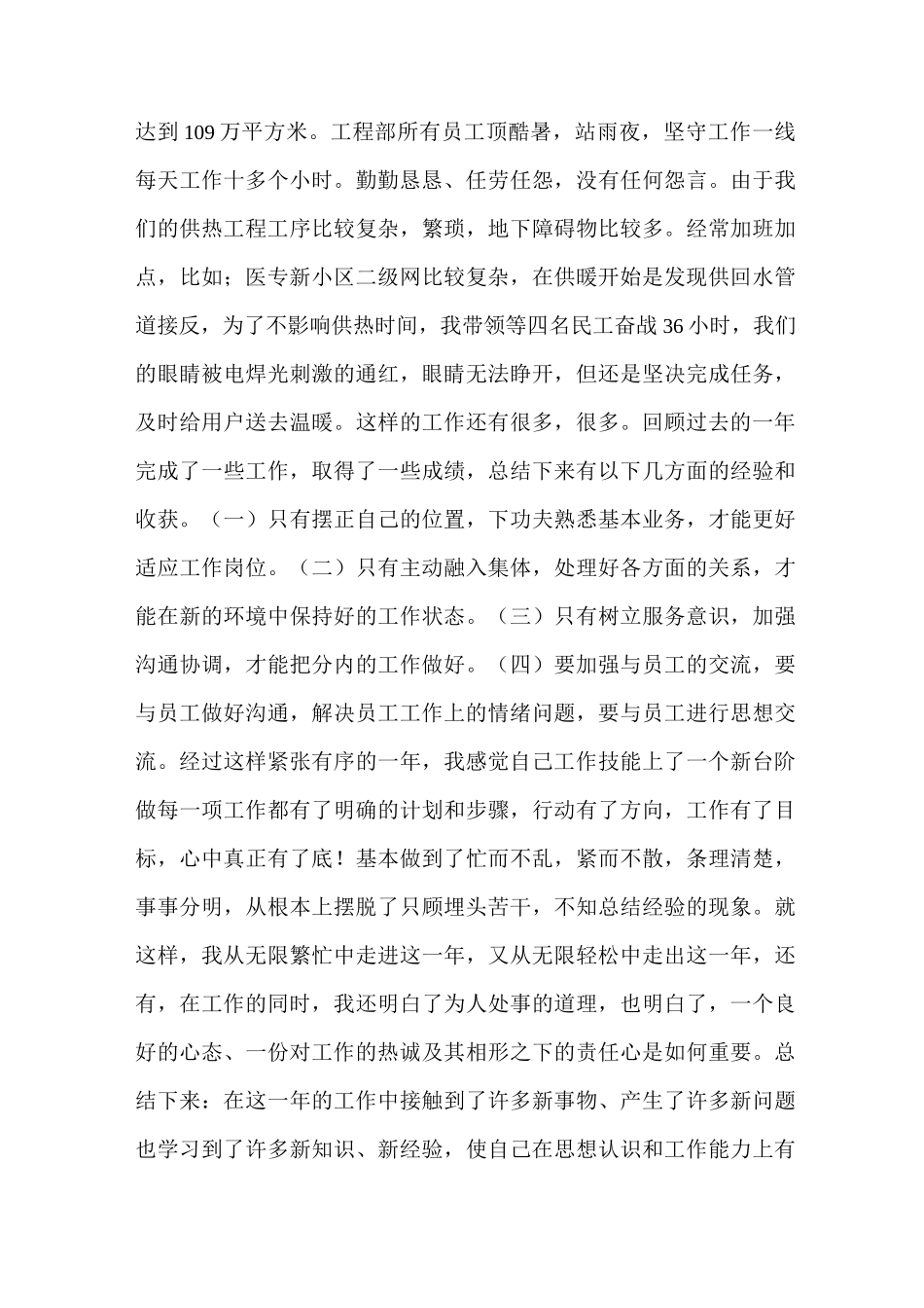 供热公司个人工作总结_第2页