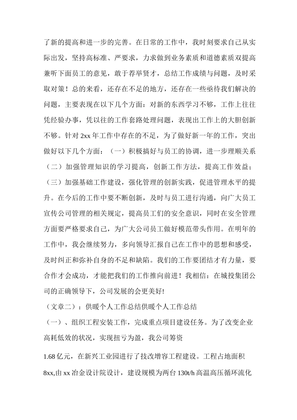 供热公司个人工作总结_第3页