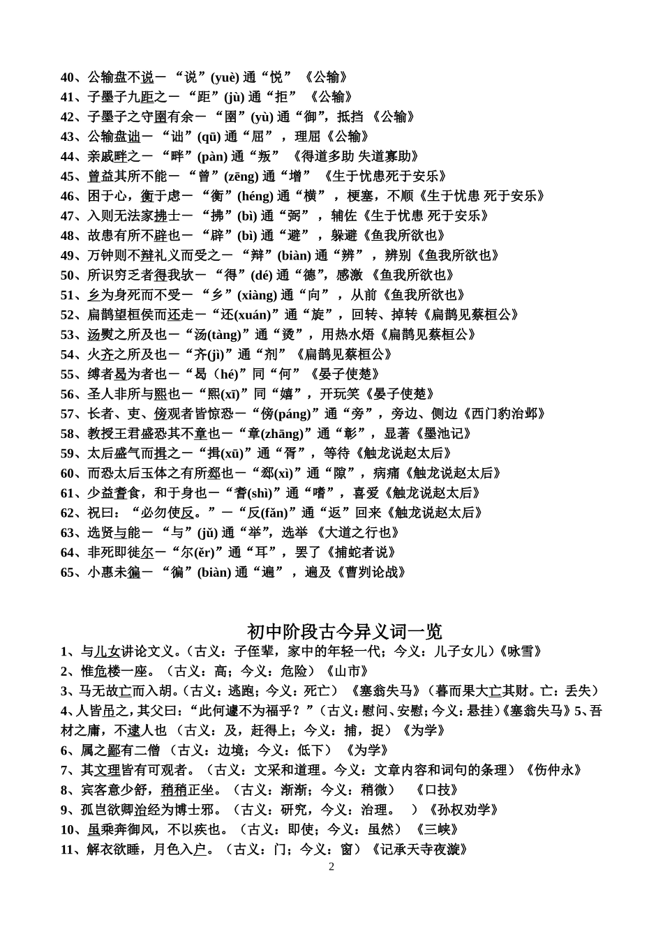 初中文言文通假字一览_第2页