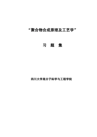 高分子工艺学