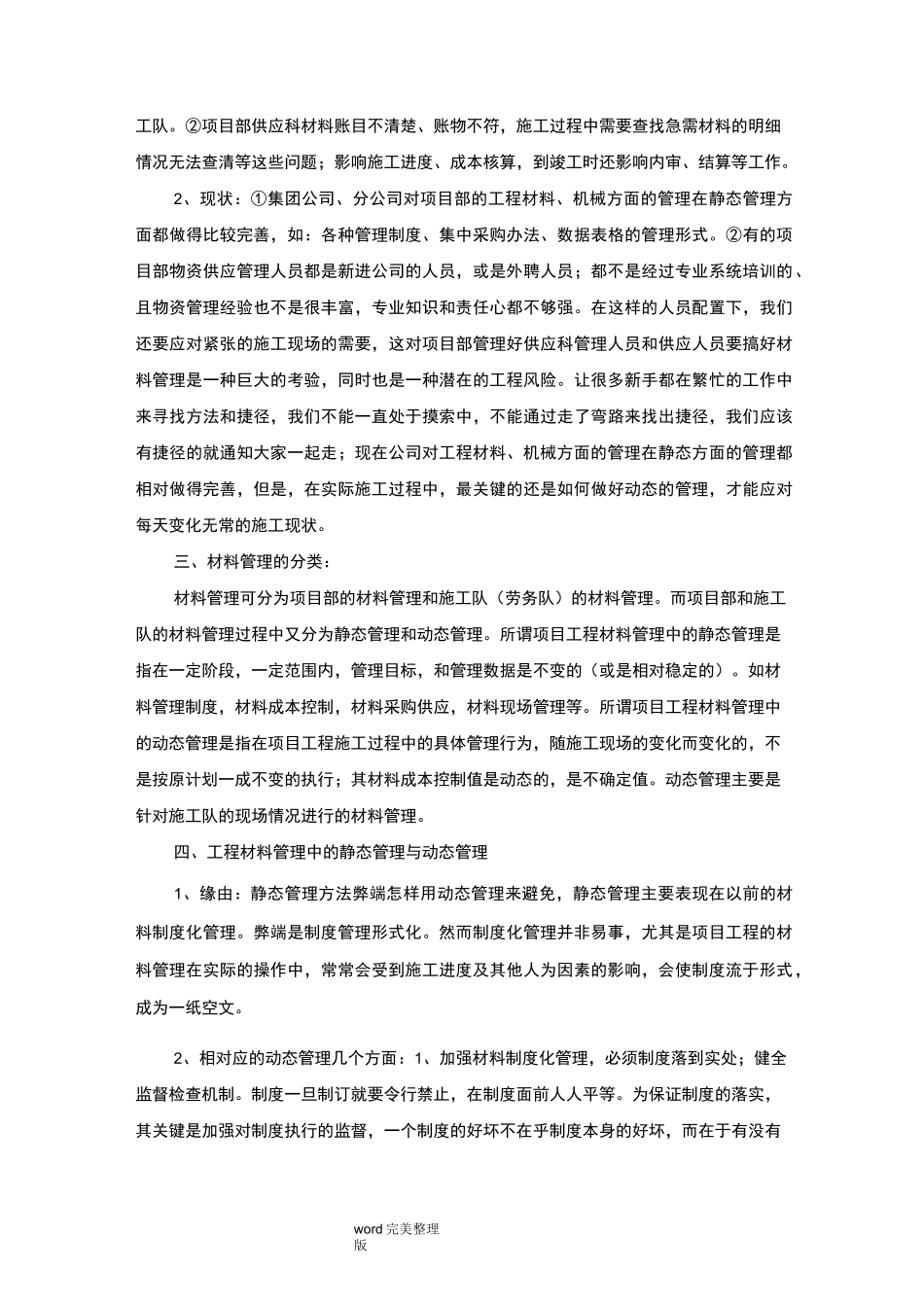 材料、机械的动态管理_第2页