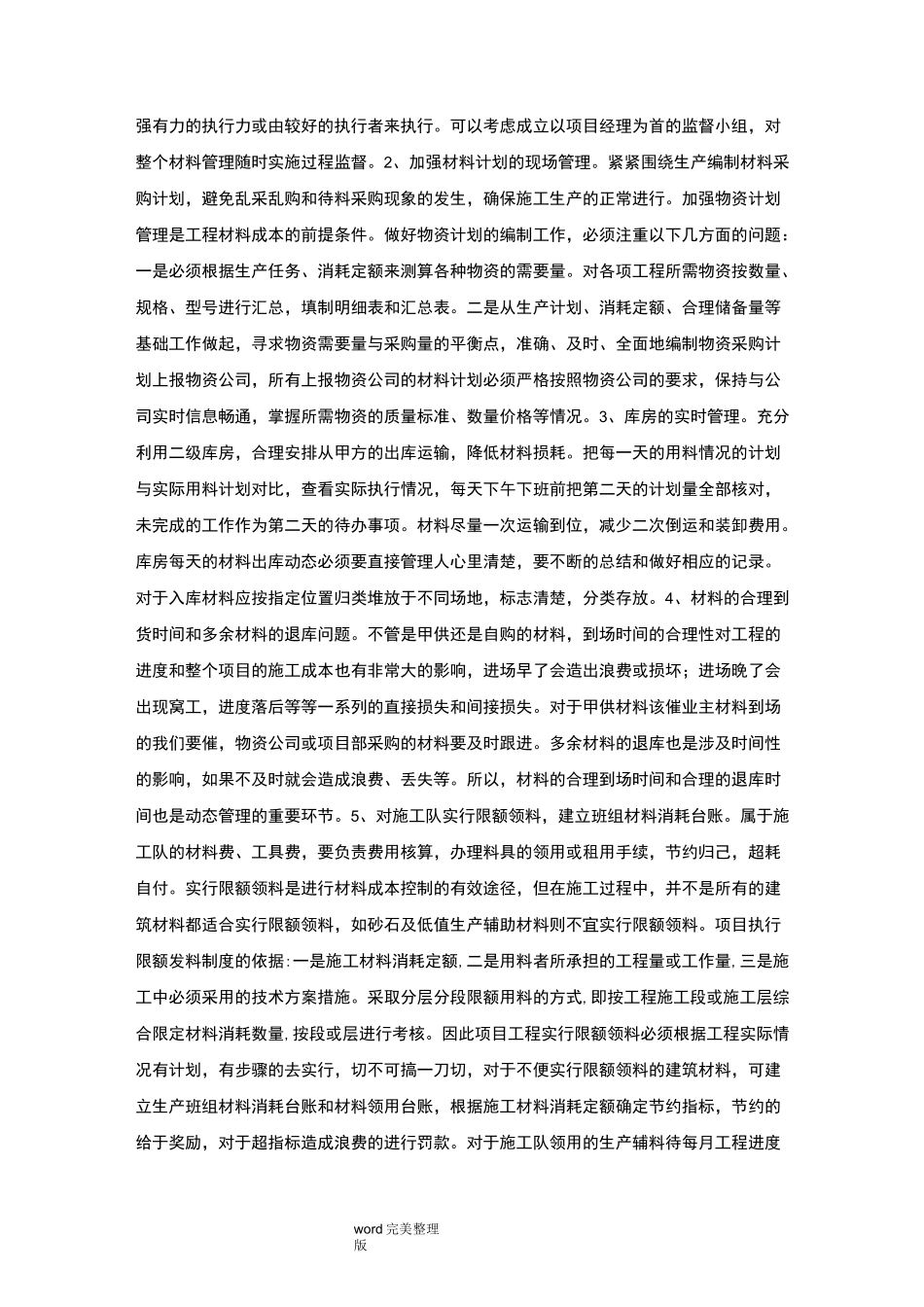 材料、机械的动态管理_第3页