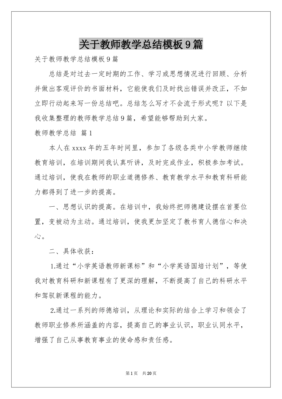 关于教师教学参考总结模板9篇_第1页