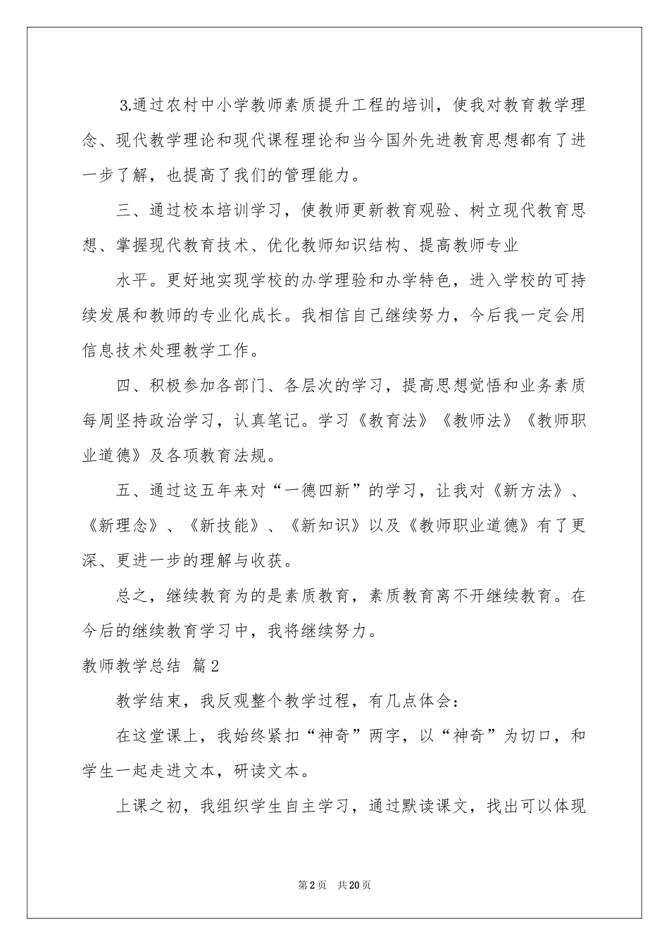 关于教师教学参考总结模板9篇_第2页