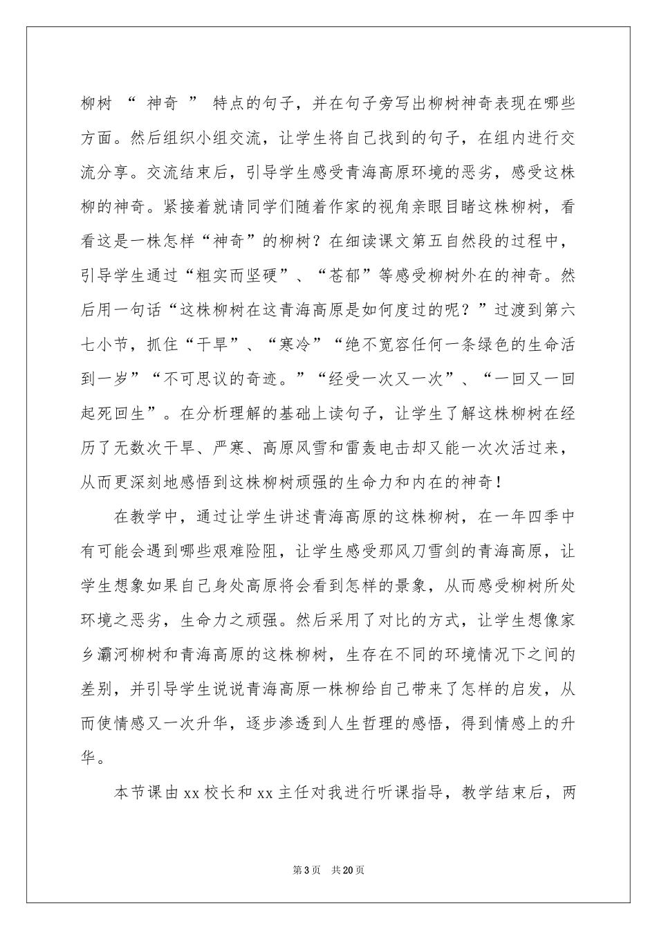 关于教师教学参考总结模板9篇_第3页