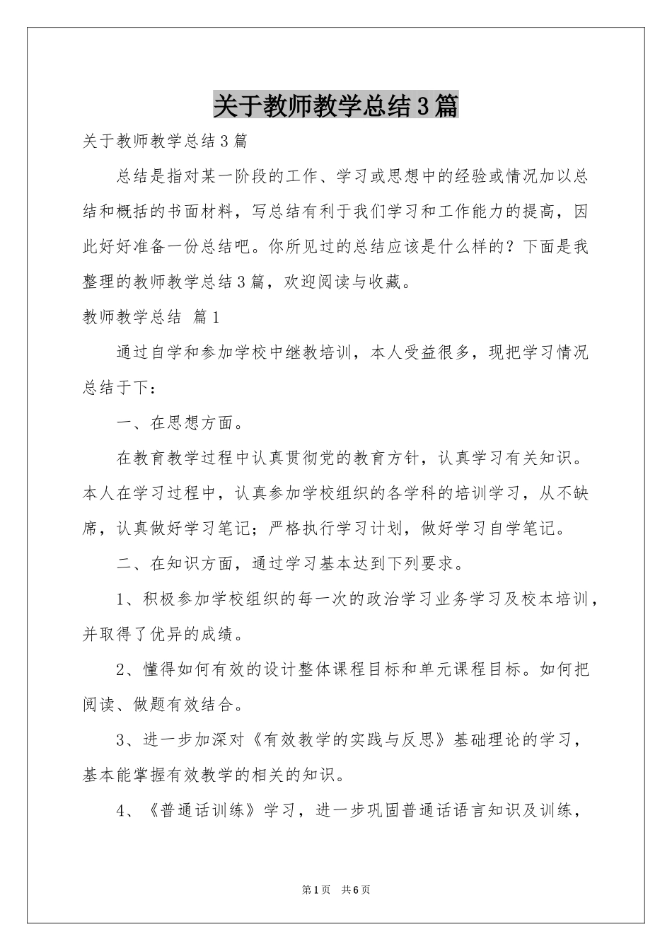 关于教师教学参考总结3篇_第1页