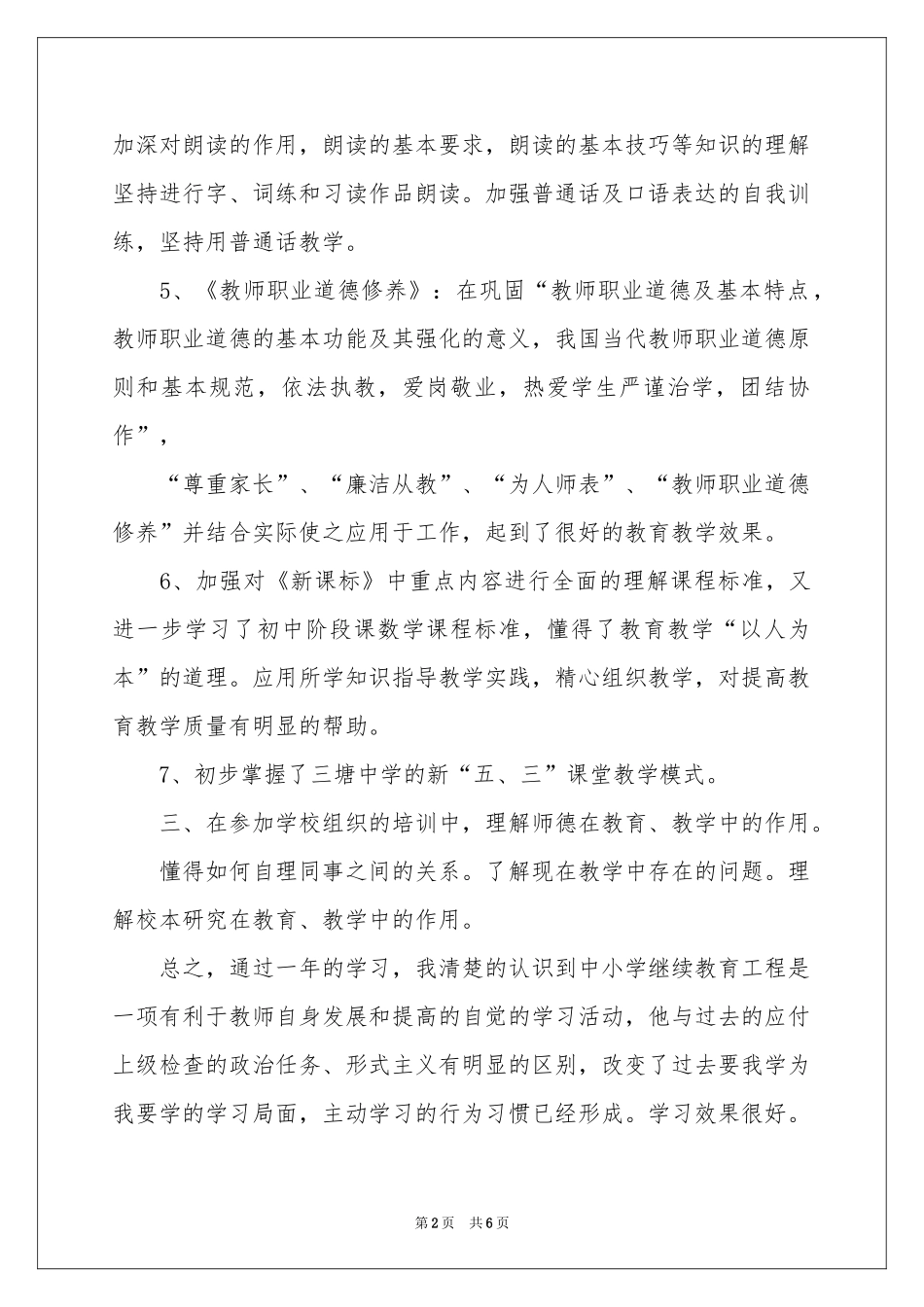 关于教师教学参考总结3篇_第2页