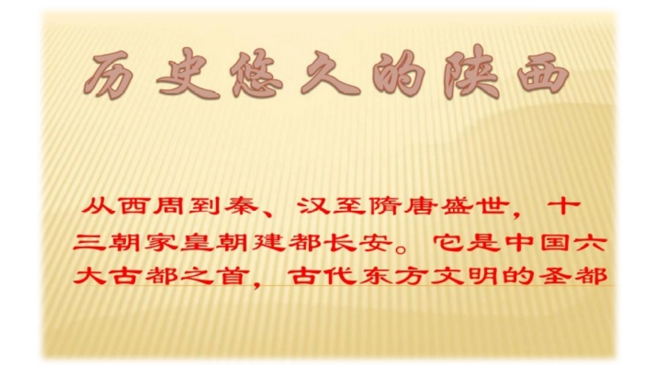 第7周夸夸我的家乡-陕西_第3页