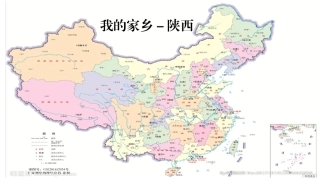 第7周夸夸我的家乡-陕西