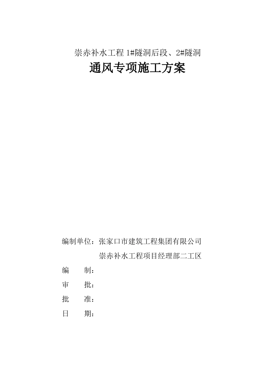 隧洞通风专项方案_第1页