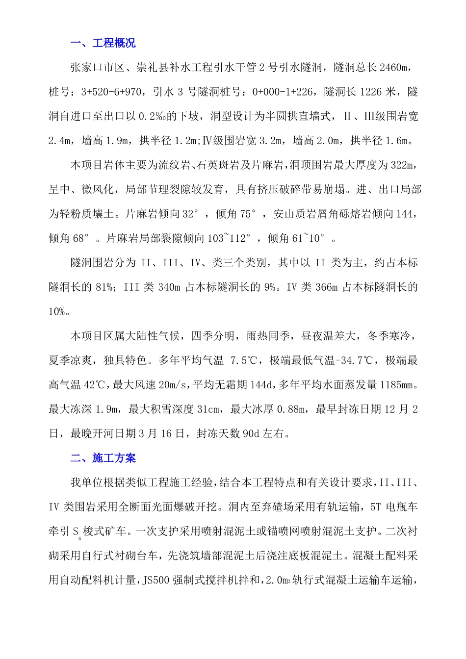 隧洞通风专项方案_第2页