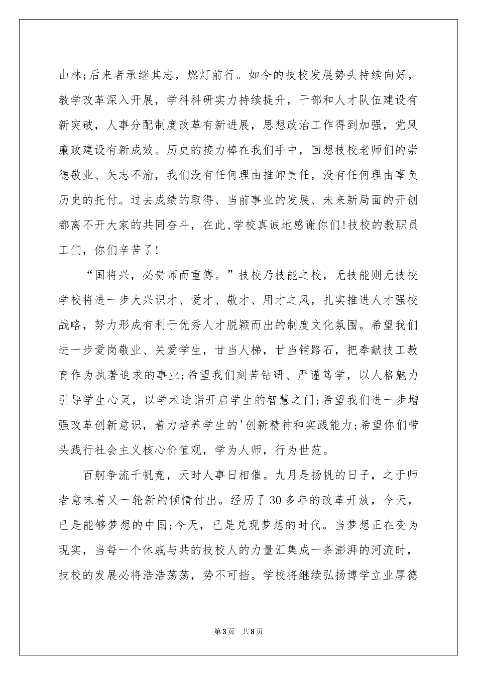 关于教师慰问信范本集锦5篇_第3页