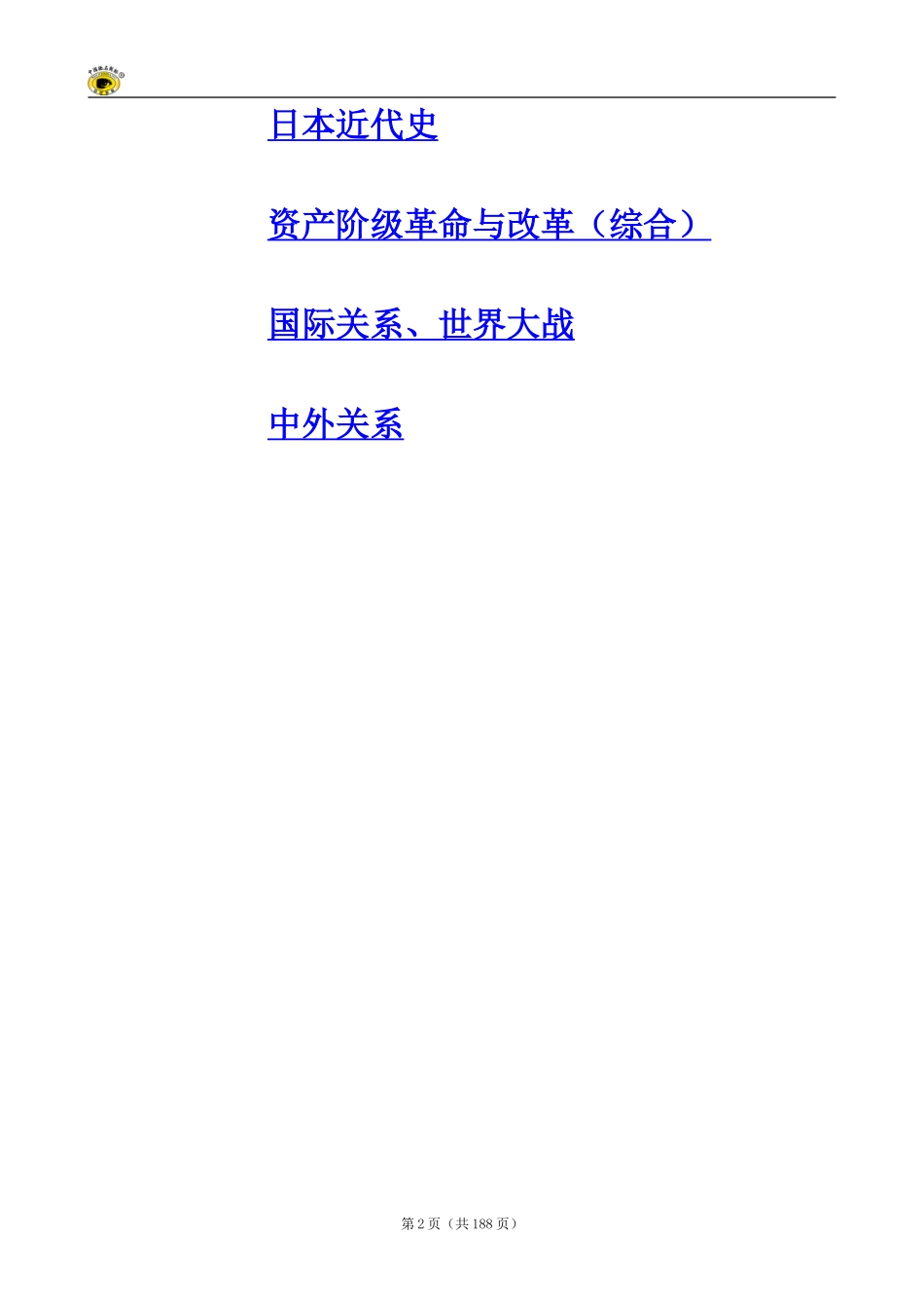 七年来各地中考历史试题分册分考点汇编(9上材料题)_第2页