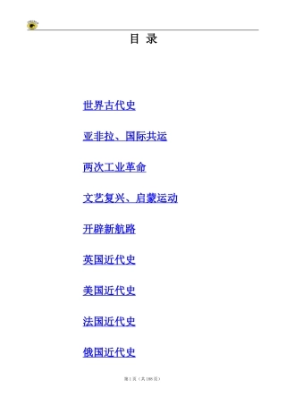 七年来各地中考历史试题分册分考点汇编(9上材料题)