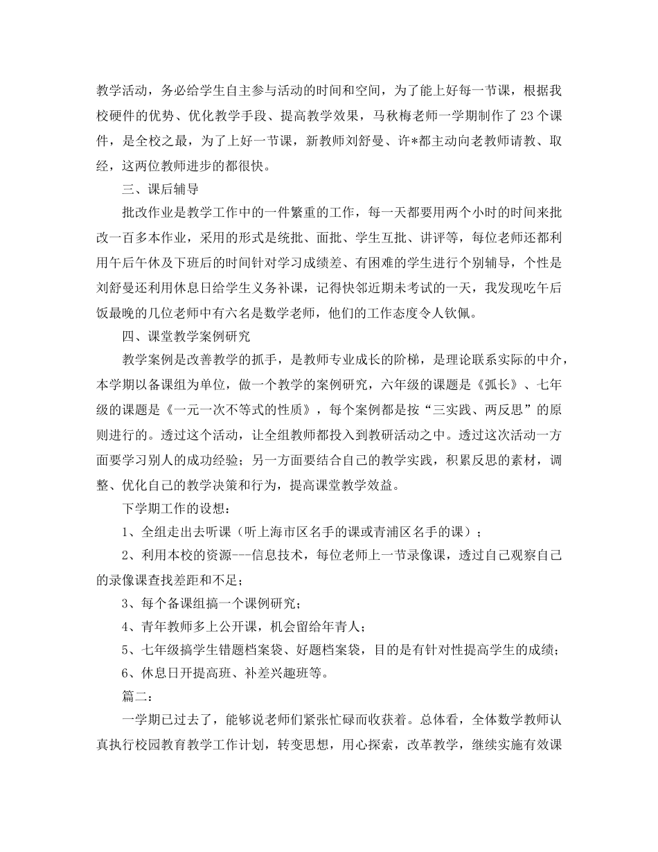 初中数学教研组学期工作总结三篇 _第2页