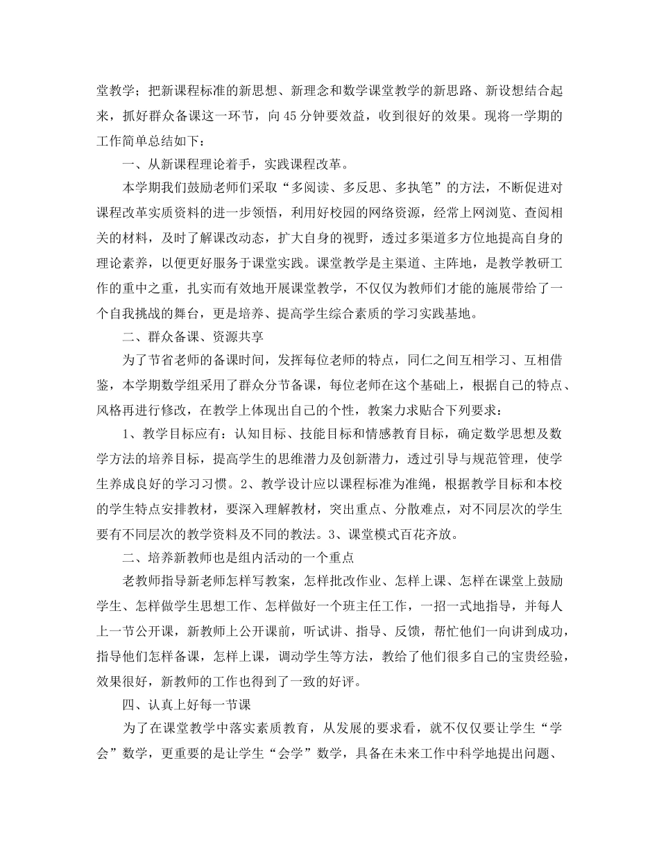 初中数学教研组学期工作总结三篇 _第3页