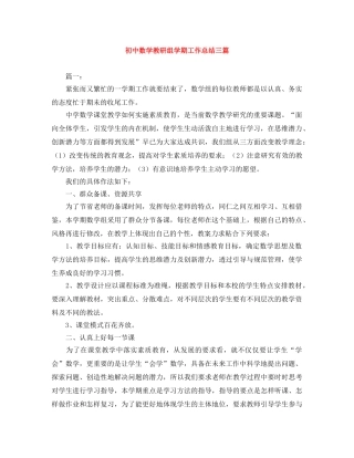初中数学教研组学期工作总结三篇 