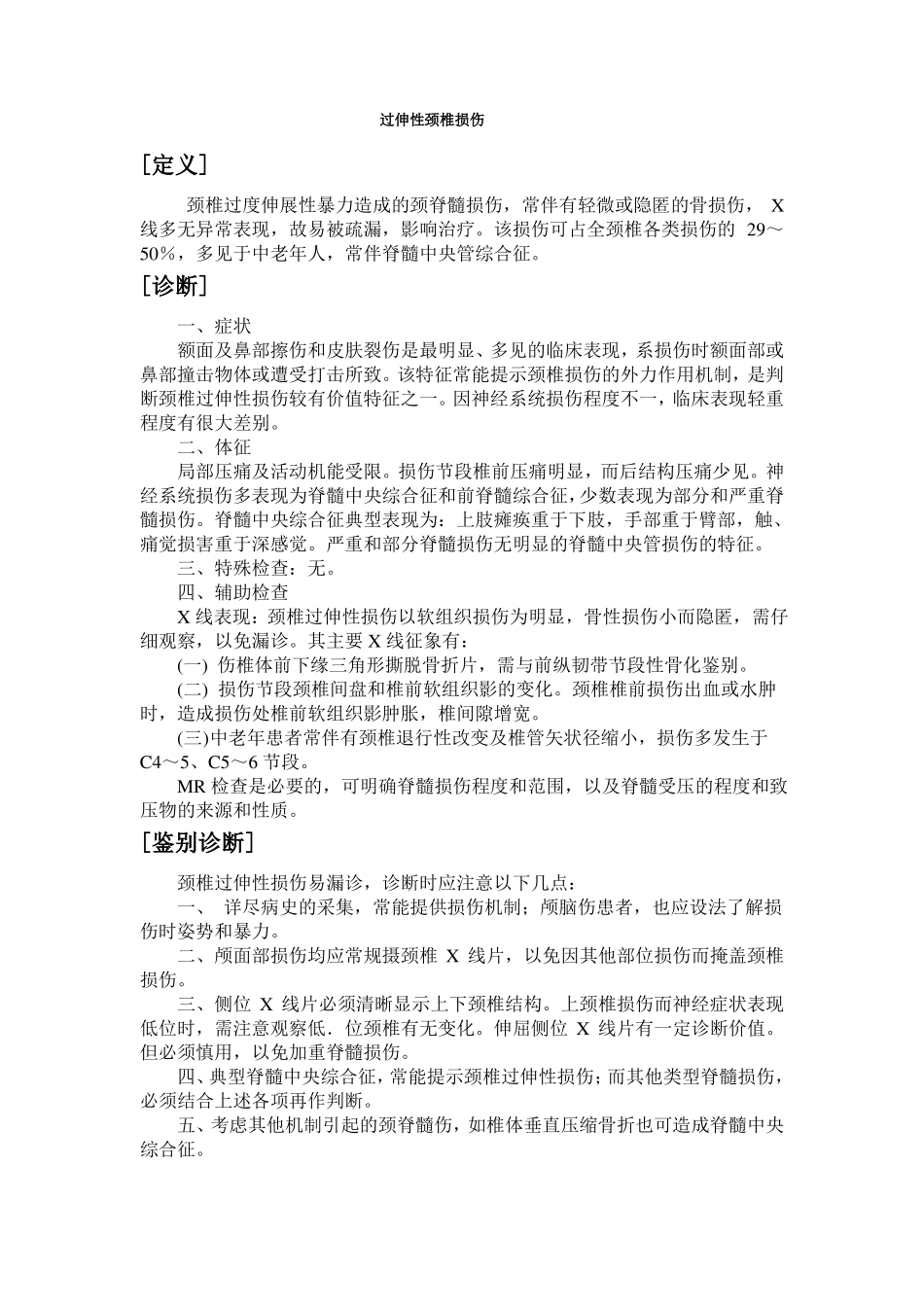 骨科前20种疾病诊疗指引脊柱部分_第2页