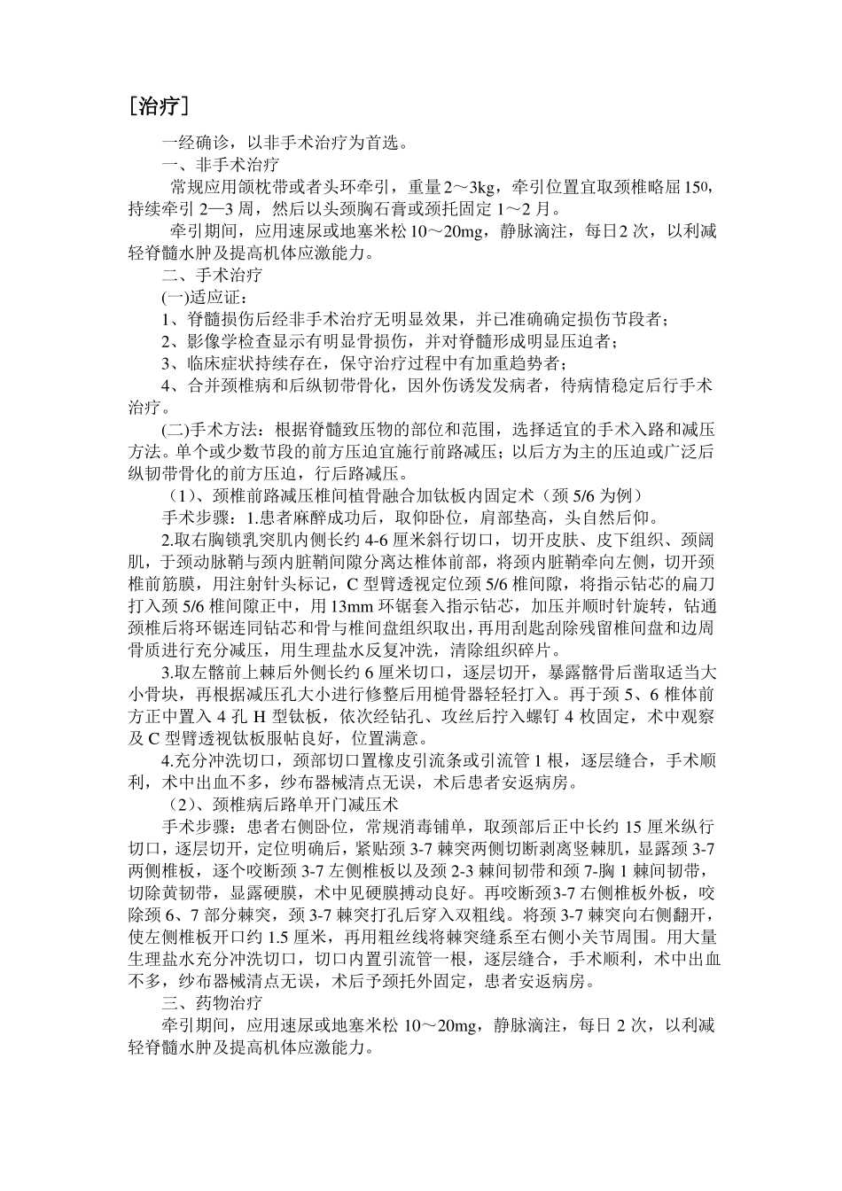 骨科前20种疾病诊疗指引脊柱部分_第3页