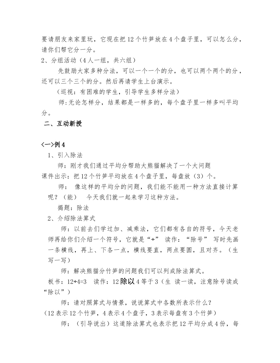 除法的初步认识(加备课组)_第2页