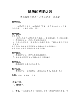 除法的初步认识(加备课组)