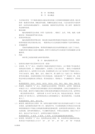 (完整版)新版铁塔基础知识