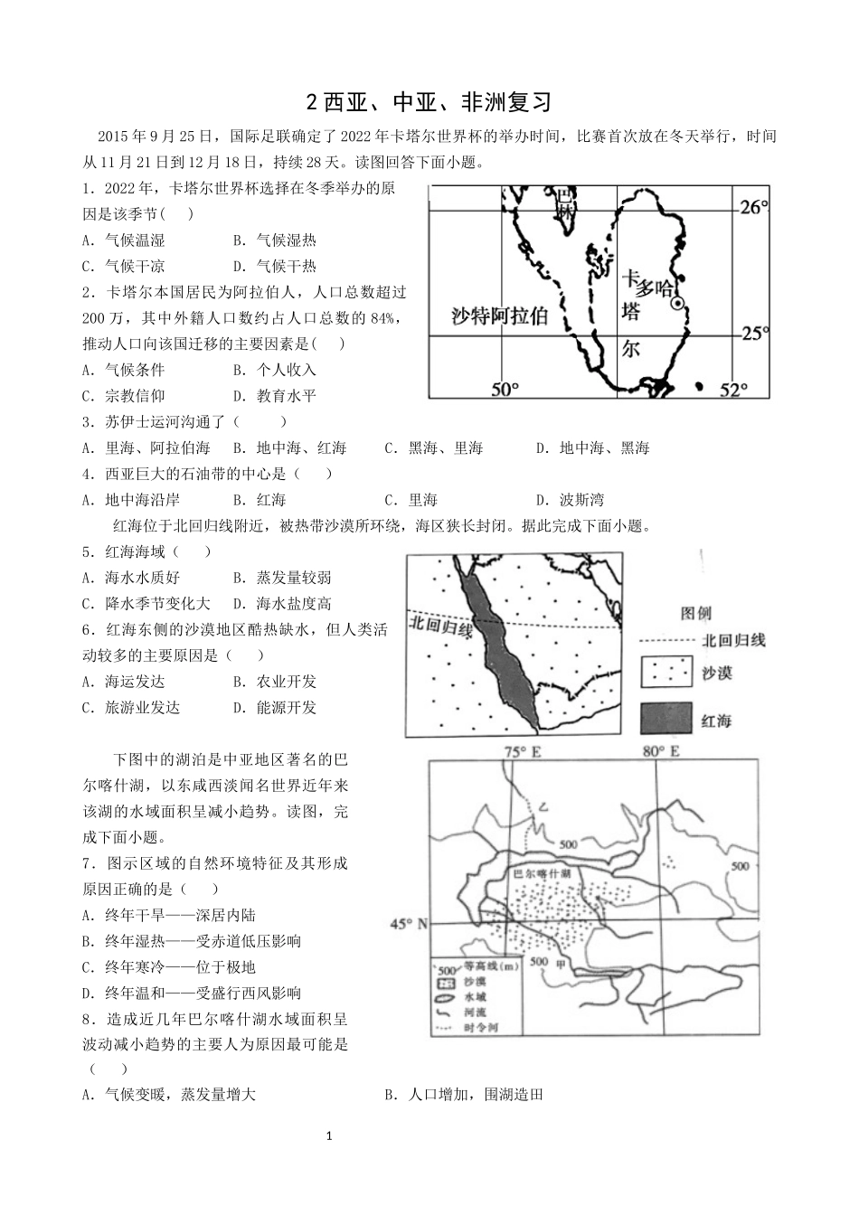 西亚、中亚、非洲复习_第1页