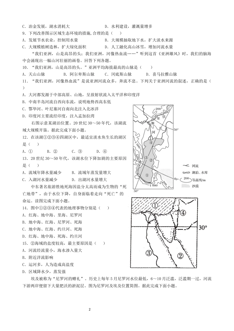 西亚、中亚、非洲复习_第2页
