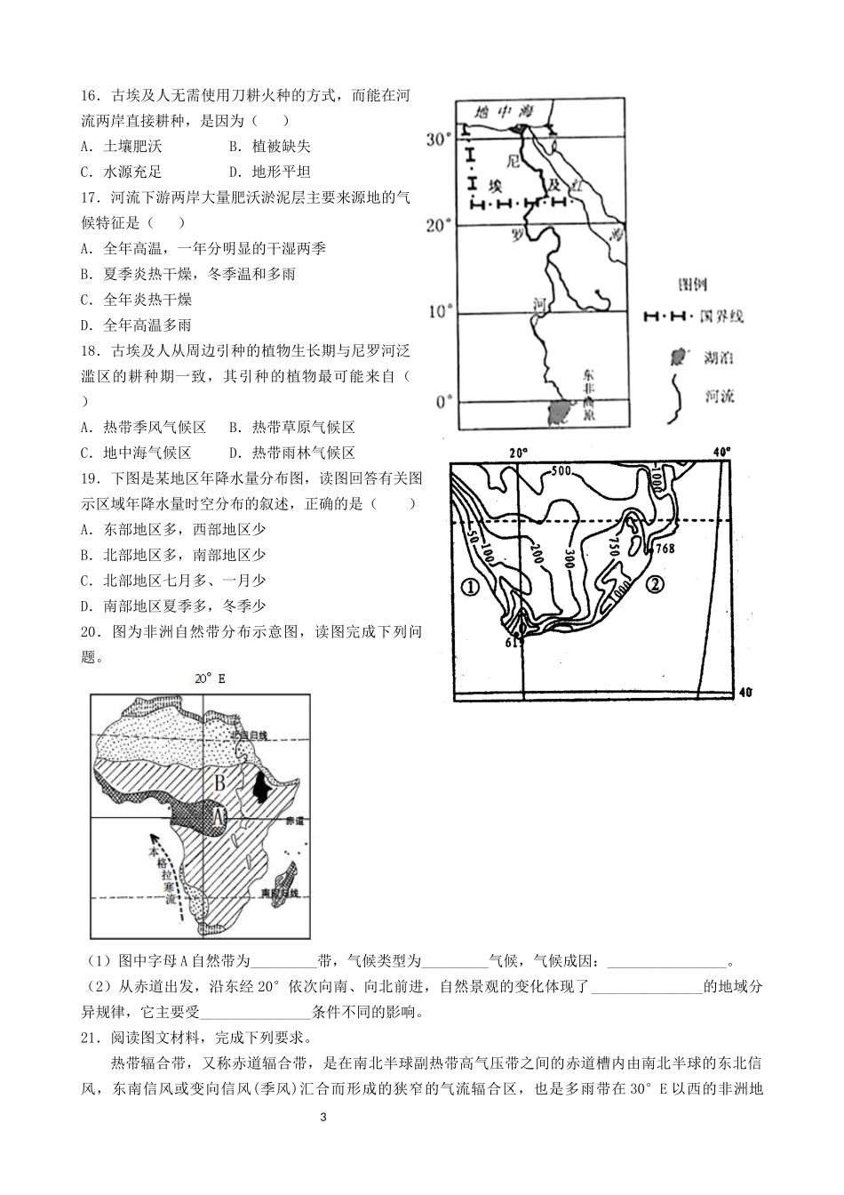 西亚、中亚、非洲复习_第3页