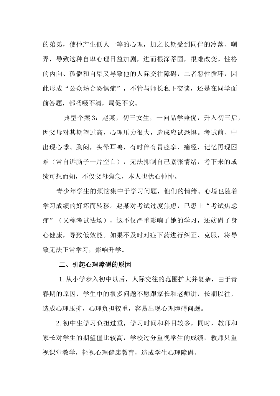 中学生心理健康教育个案分析与思考_第3页