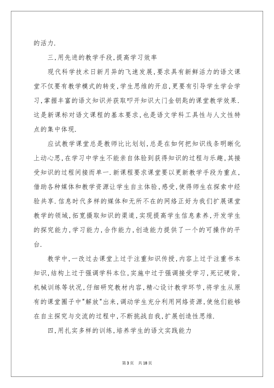 关于教师教学参考总结模板5篇_第3页