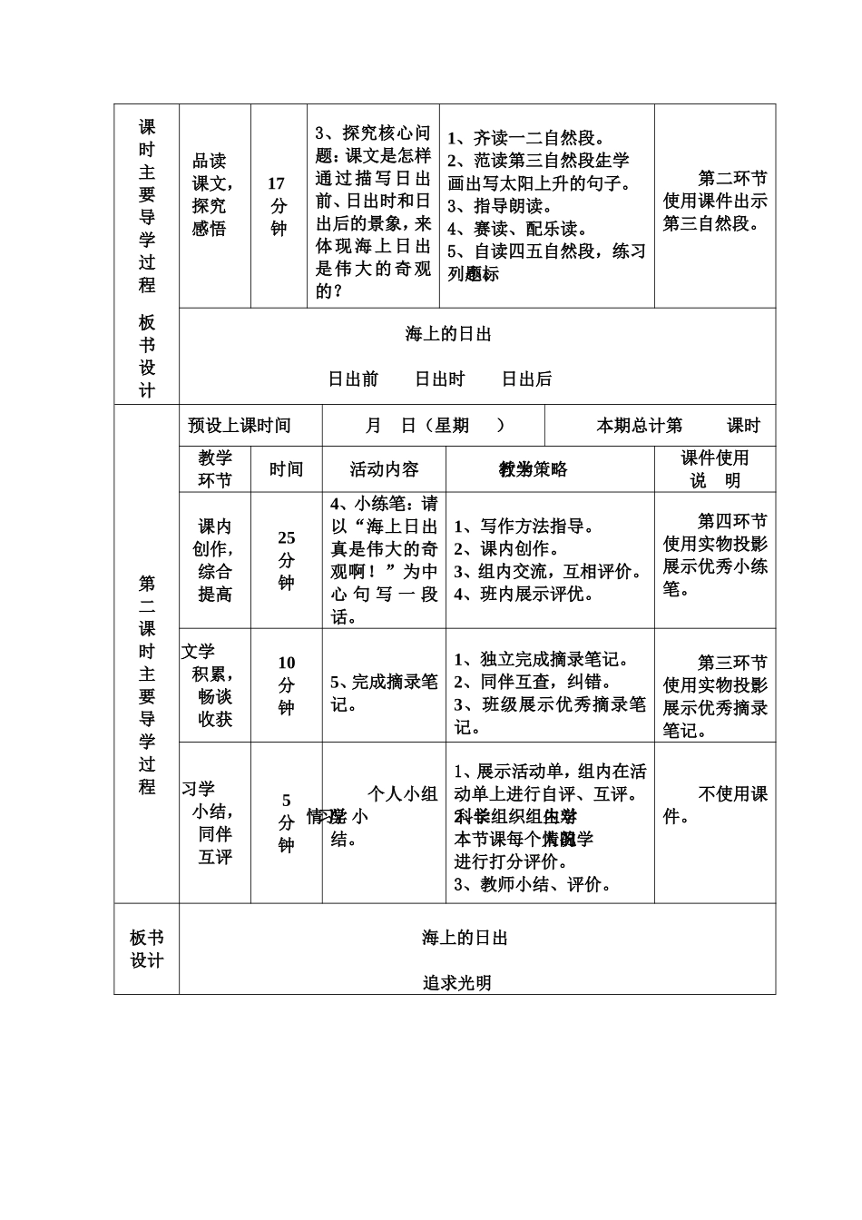 《海上的日出》导学案_第2页