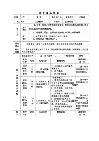 《海上的日出》导学案