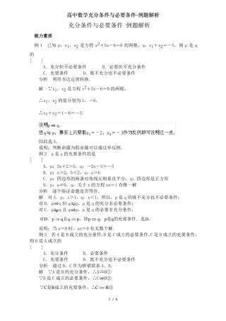 高中数学充分条件与必要条件-例题解析