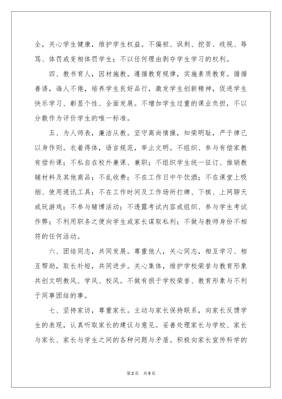 关于教师承诺书五篇_第2页
