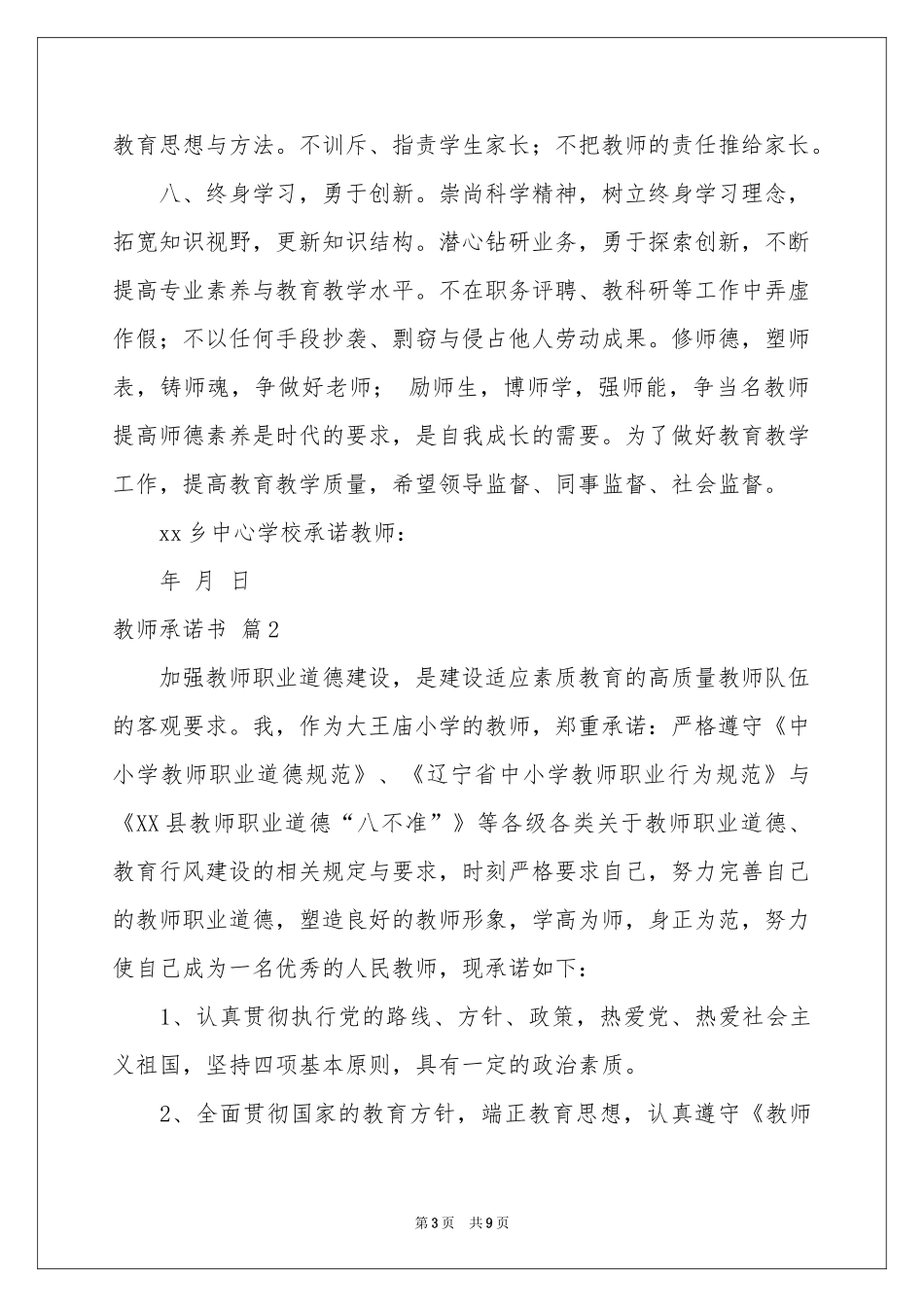 关于教师承诺书五篇_第3页