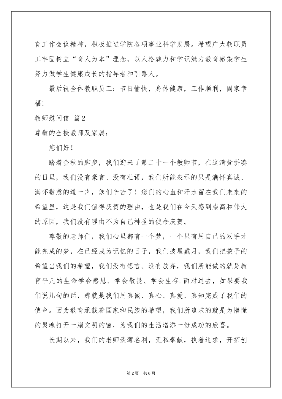 关于教师慰问信4篇_第2页