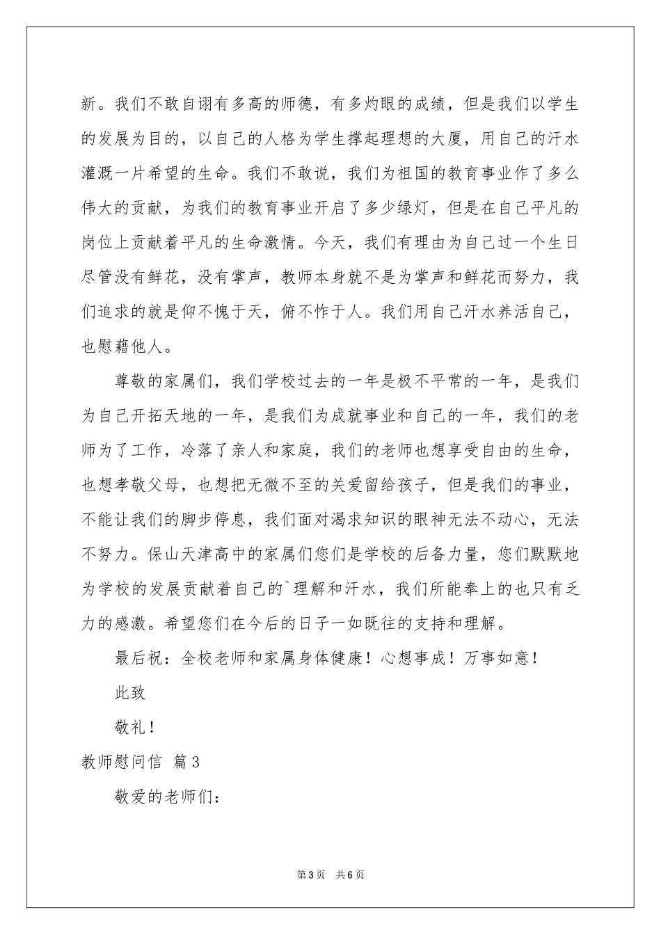 关于教师慰问信4篇_第3页