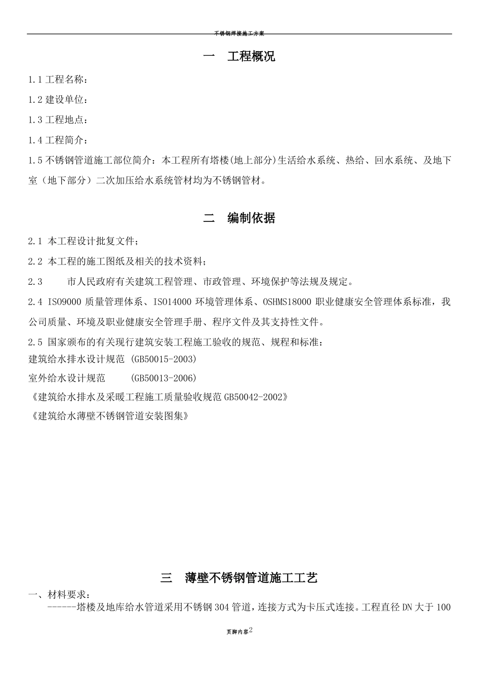 不锈钢管施工方案_第2页
