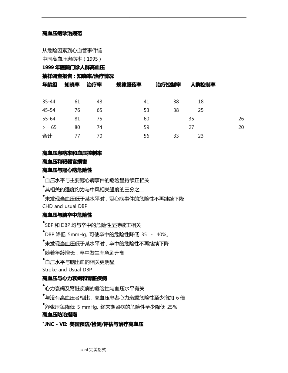 高血压病诊治规范标准_第1页