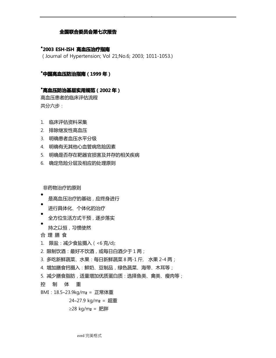 高血压病诊治规范标准_第2页