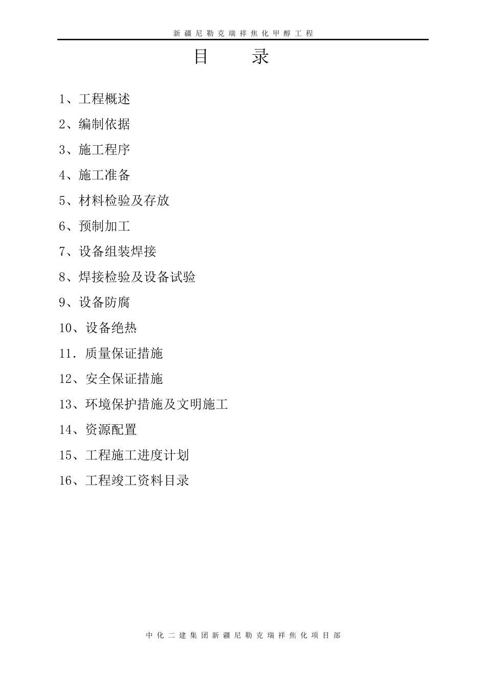 非标设备制作方案_第3页