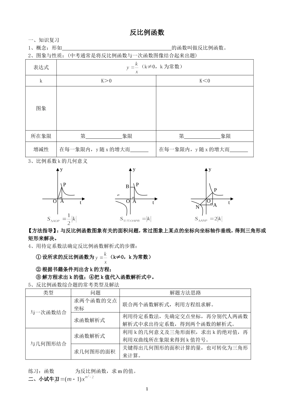 反比例函数 (3)_第1页