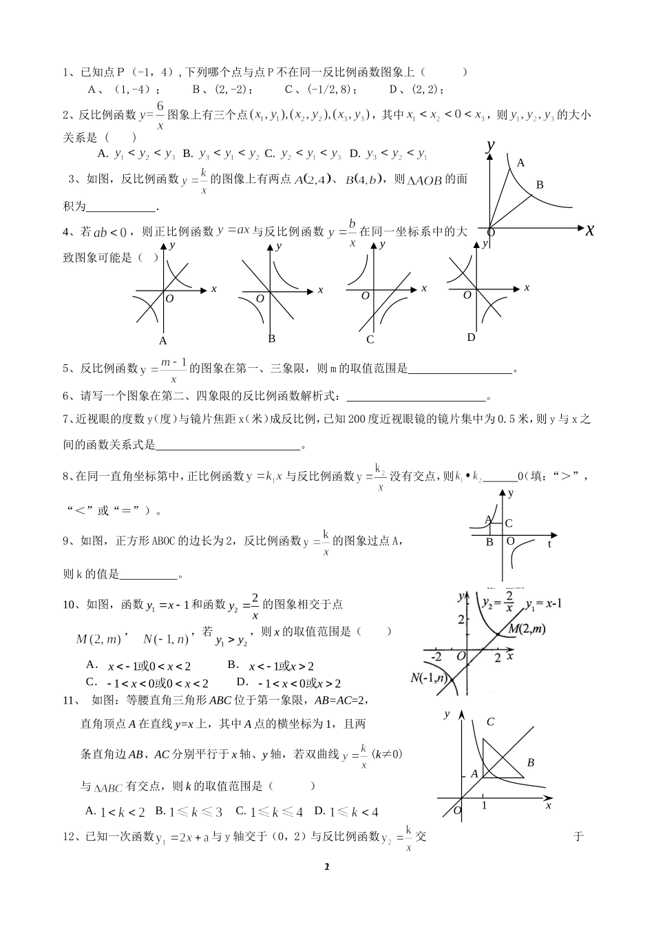 反比例函数 (3)_第2页