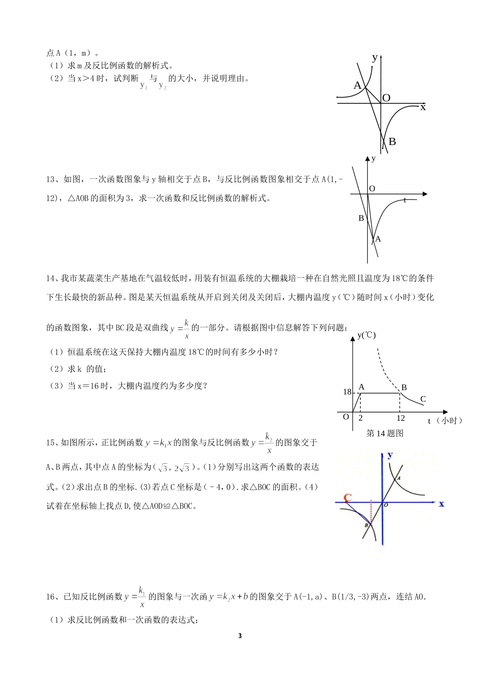 反比例函数 (3)_第3页