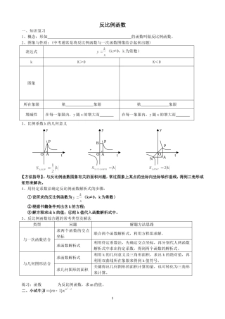 反比例函数 (3)