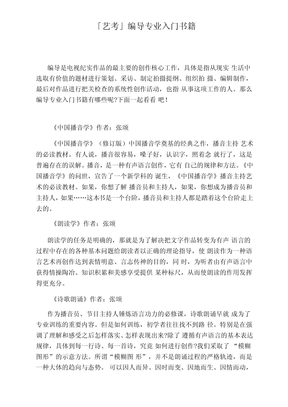 「艺考」编导专业入门书籍 _第1页